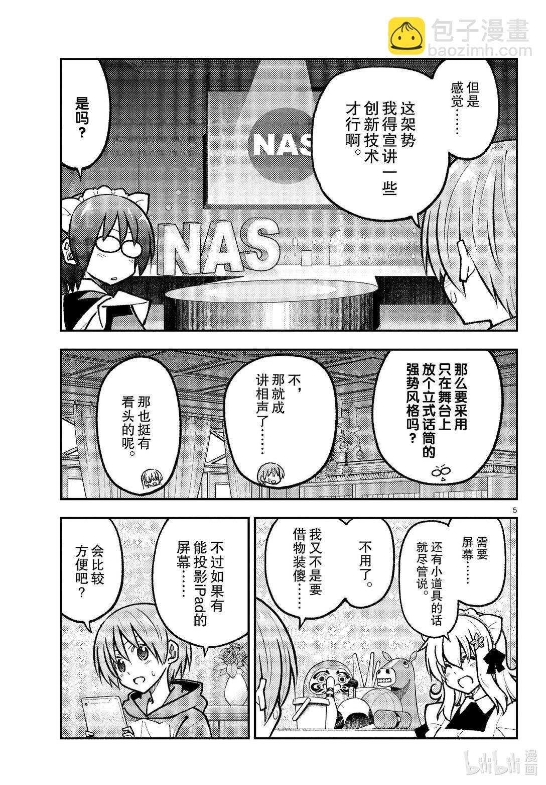 總之就是非常可愛 - 276 第276話“NASA talk” - 2