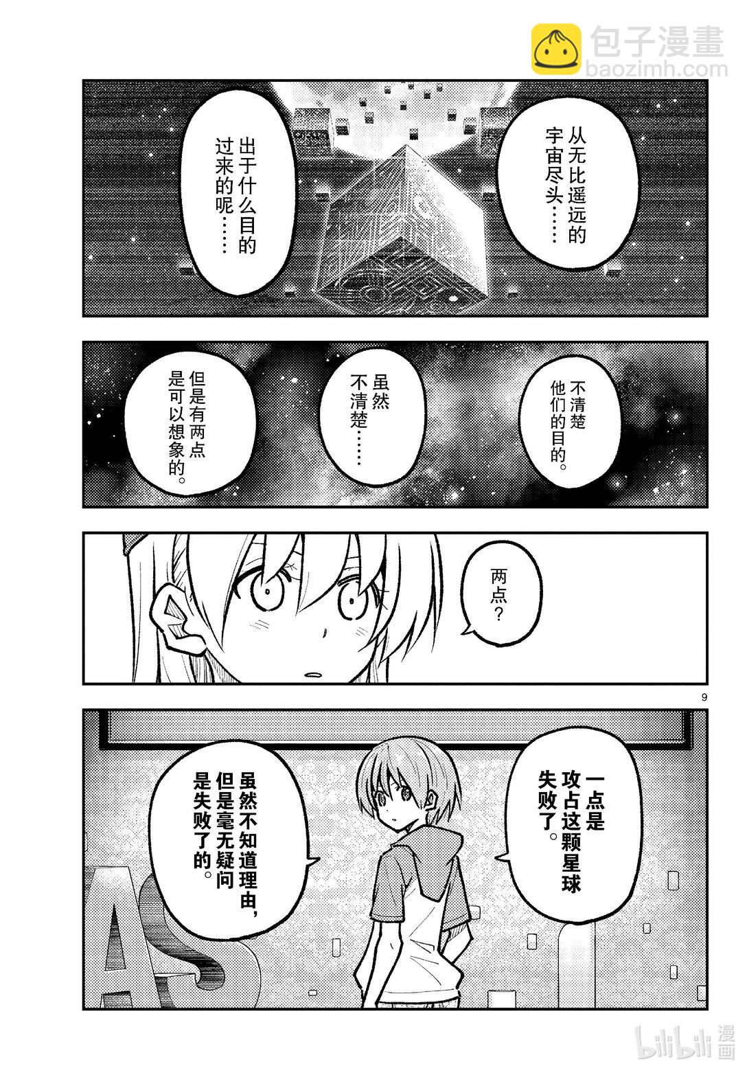 總之就是非常可愛 - 276 第276話“NASA talk” - 3