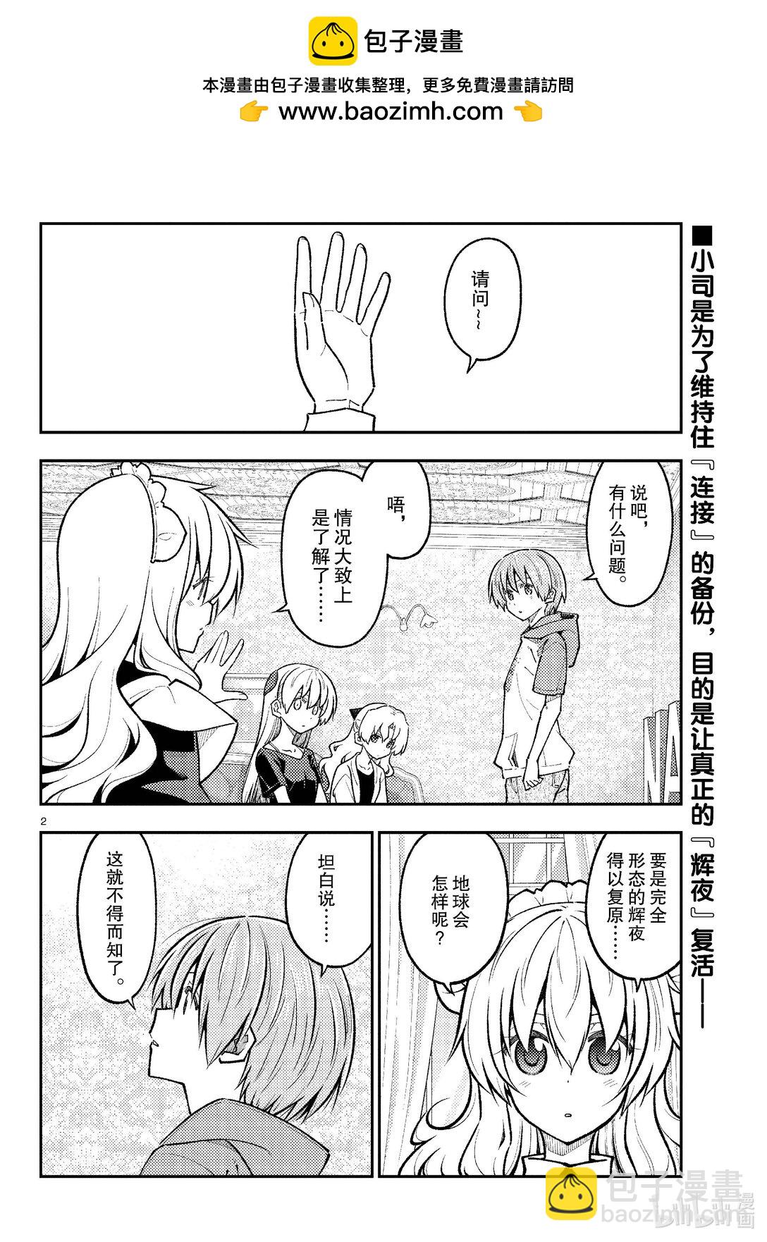 總之就是非常可愛 - 278 第278話“跨越昨天的自己” - 2