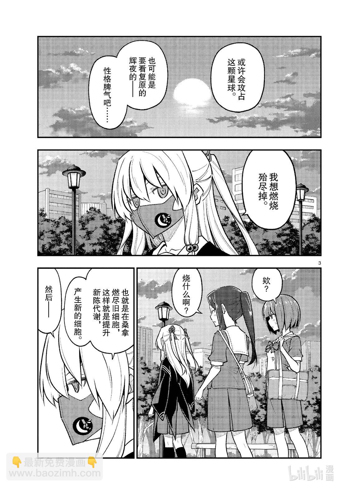 總之就是非常可愛 - 278 第278話“跨越昨天的自己” - 1