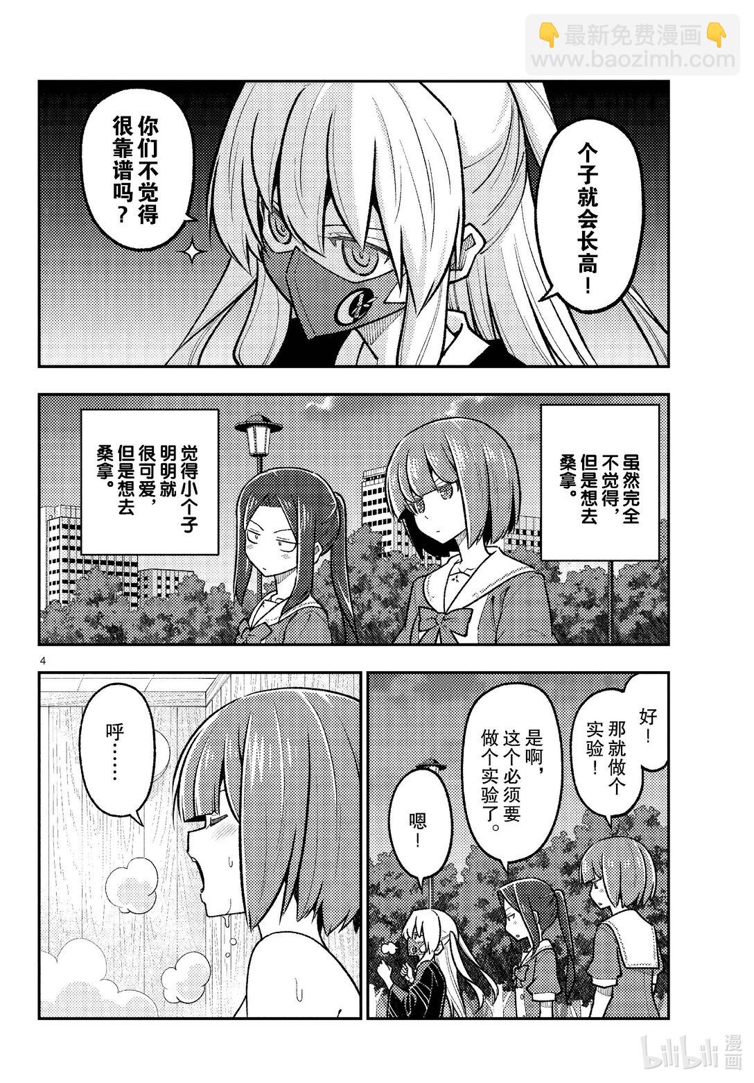 總之就是非常可愛 - 278 第278話“跨越昨天的自己” - 2