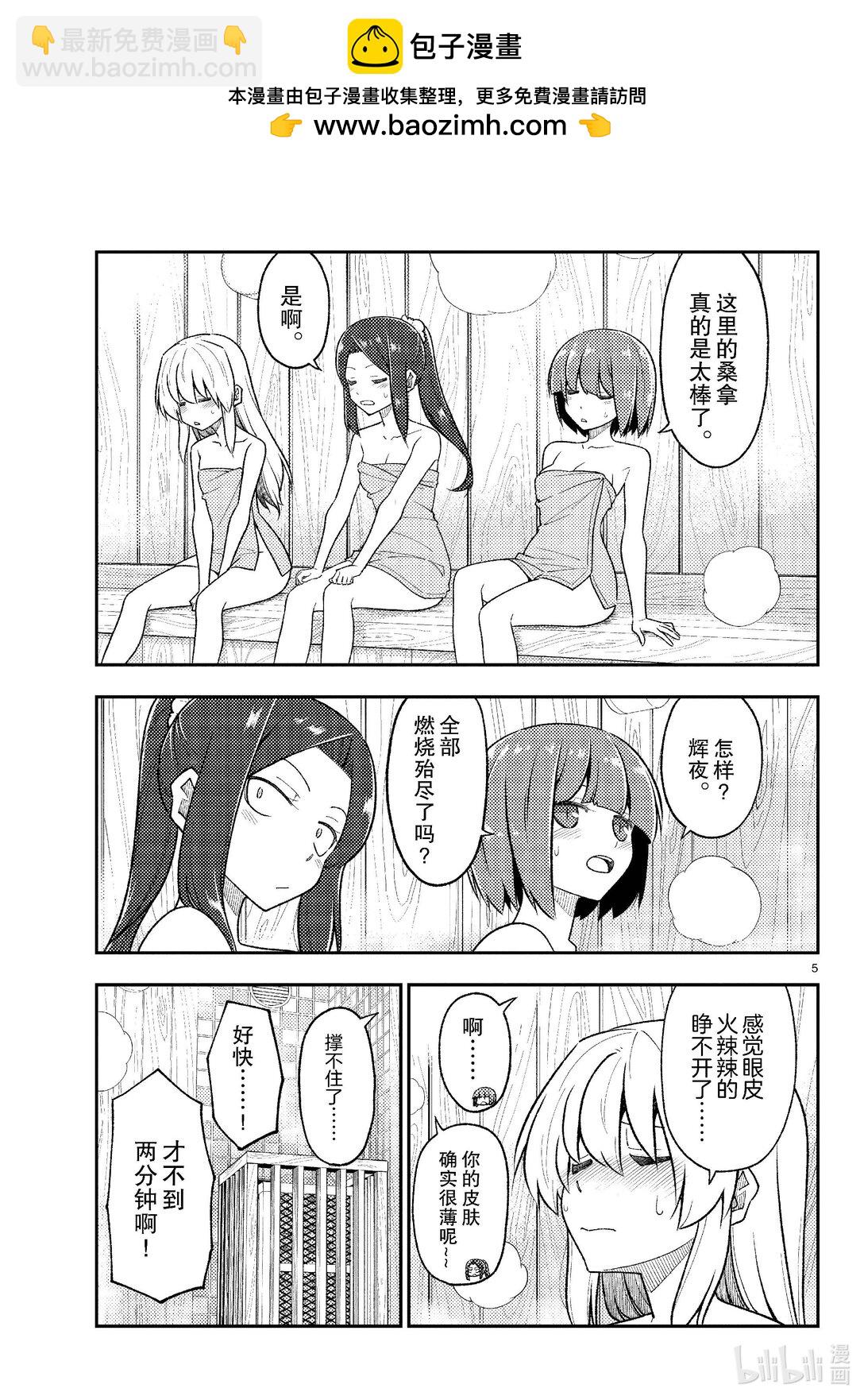 總之就是非常可愛 - 278 第278話“跨越昨天的自己” - 1