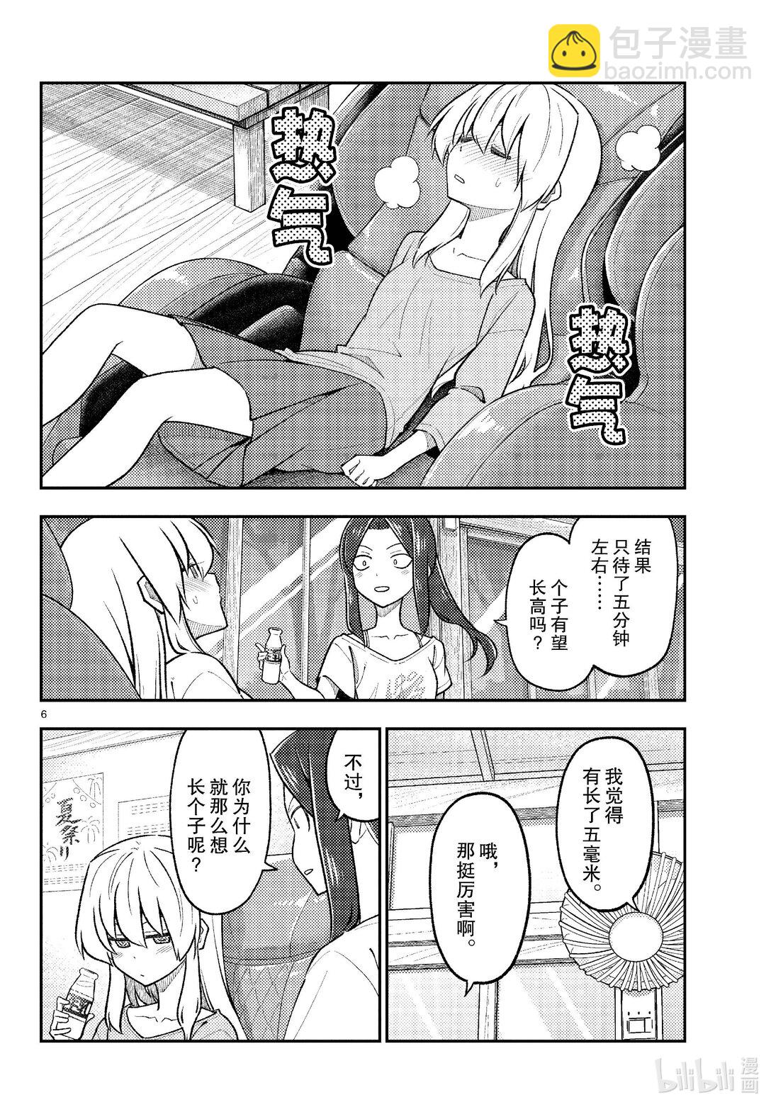 總之就是非常可愛 - 278 第278話“跨越昨天的自己” - 2