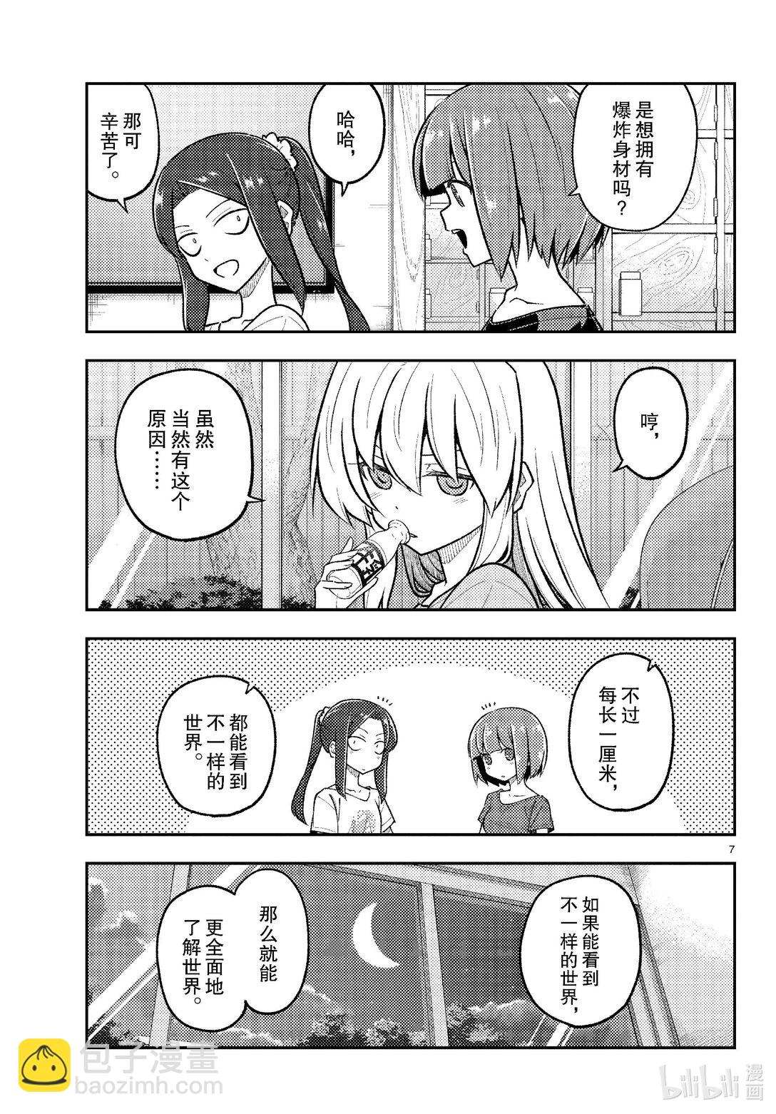 總之就是非常可愛 - 278 第278話“跨越昨天的自己” - 1