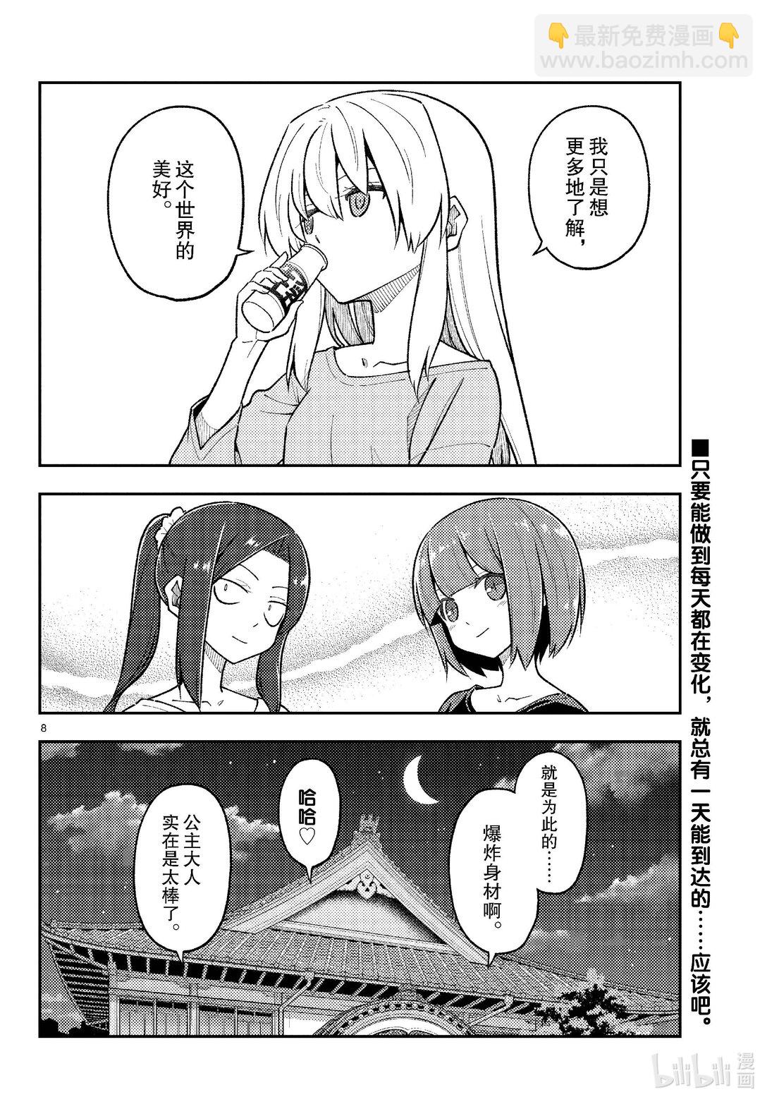 總之就是非常可愛 - 278 第278話“跨越昨天的自己” - 2