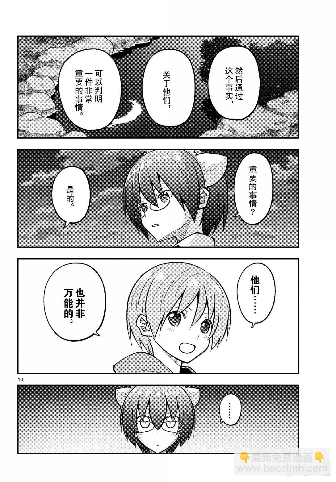 總之就是非常可愛 - 280 第280話“還是留有希望的。無論什麼時候” - 2