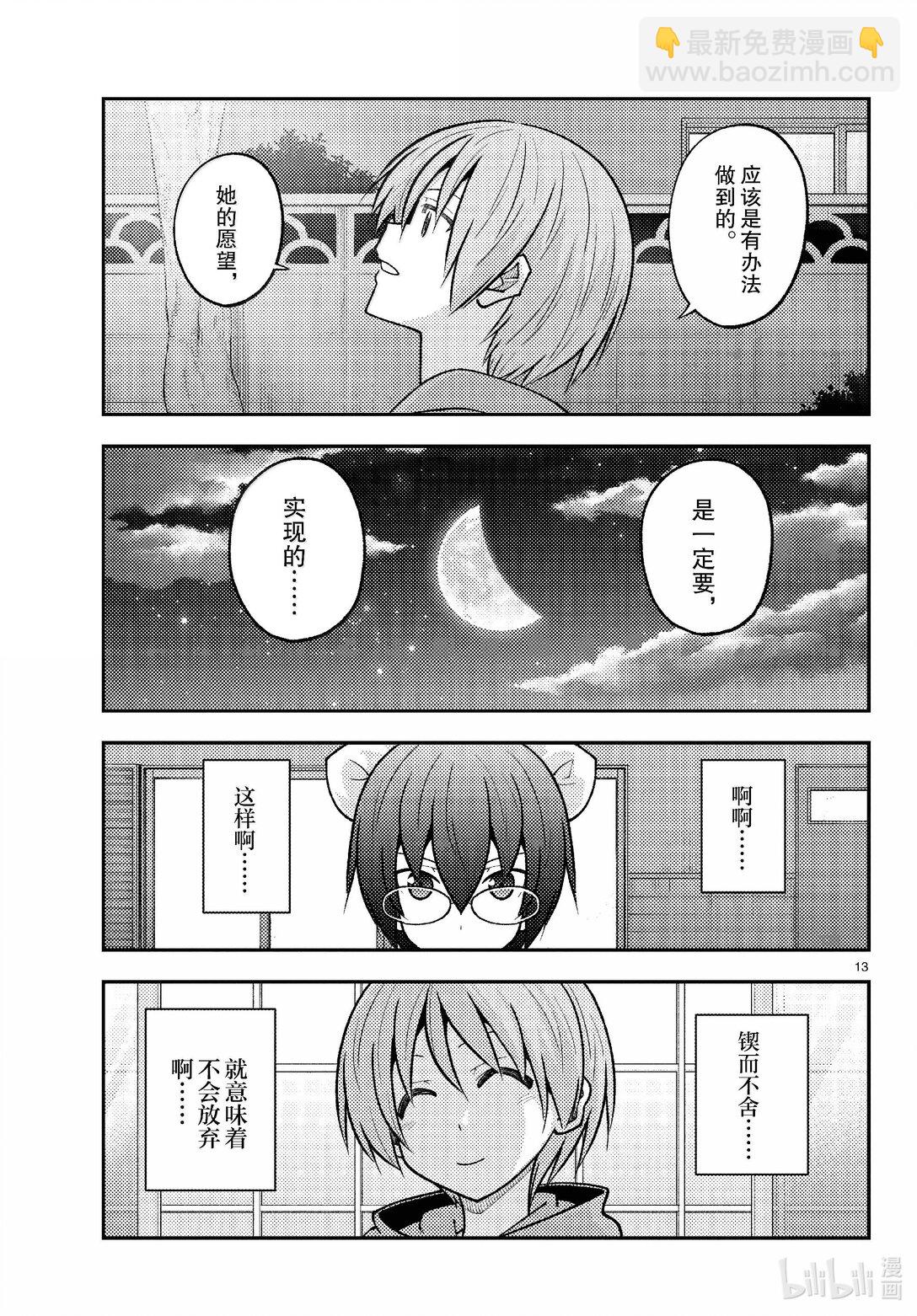 總之就是非常可愛 - 280 第280話“還是留有希望的。無論什麼時候” - 1