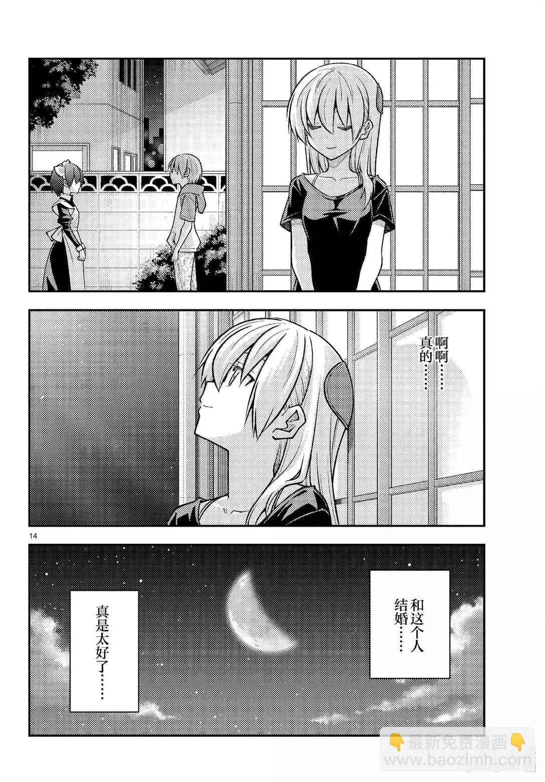 總之就是非常可愛 - 280 第280話“還是留有希望的。無論什麼時候” - 2