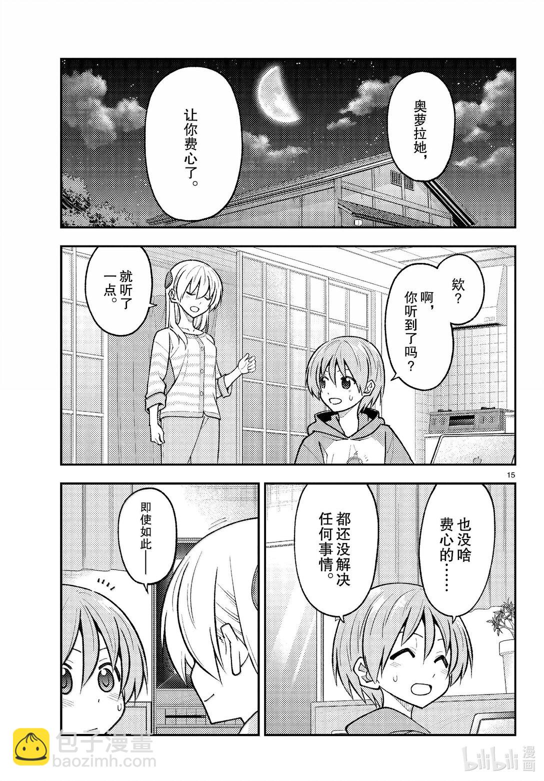 總之就是非常可愛 - 280 第280話“還是留有希望的。無論什麼時候” - 3