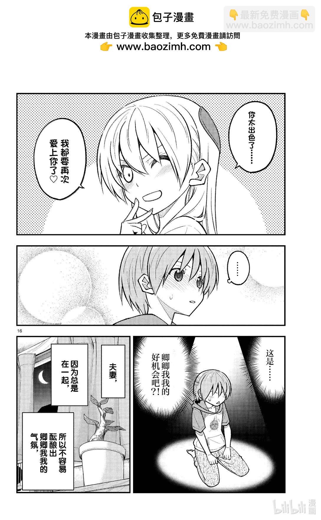 總之就是非常可愛 - 280 第280話“還是留有希望的。無論什麼時候” - 4