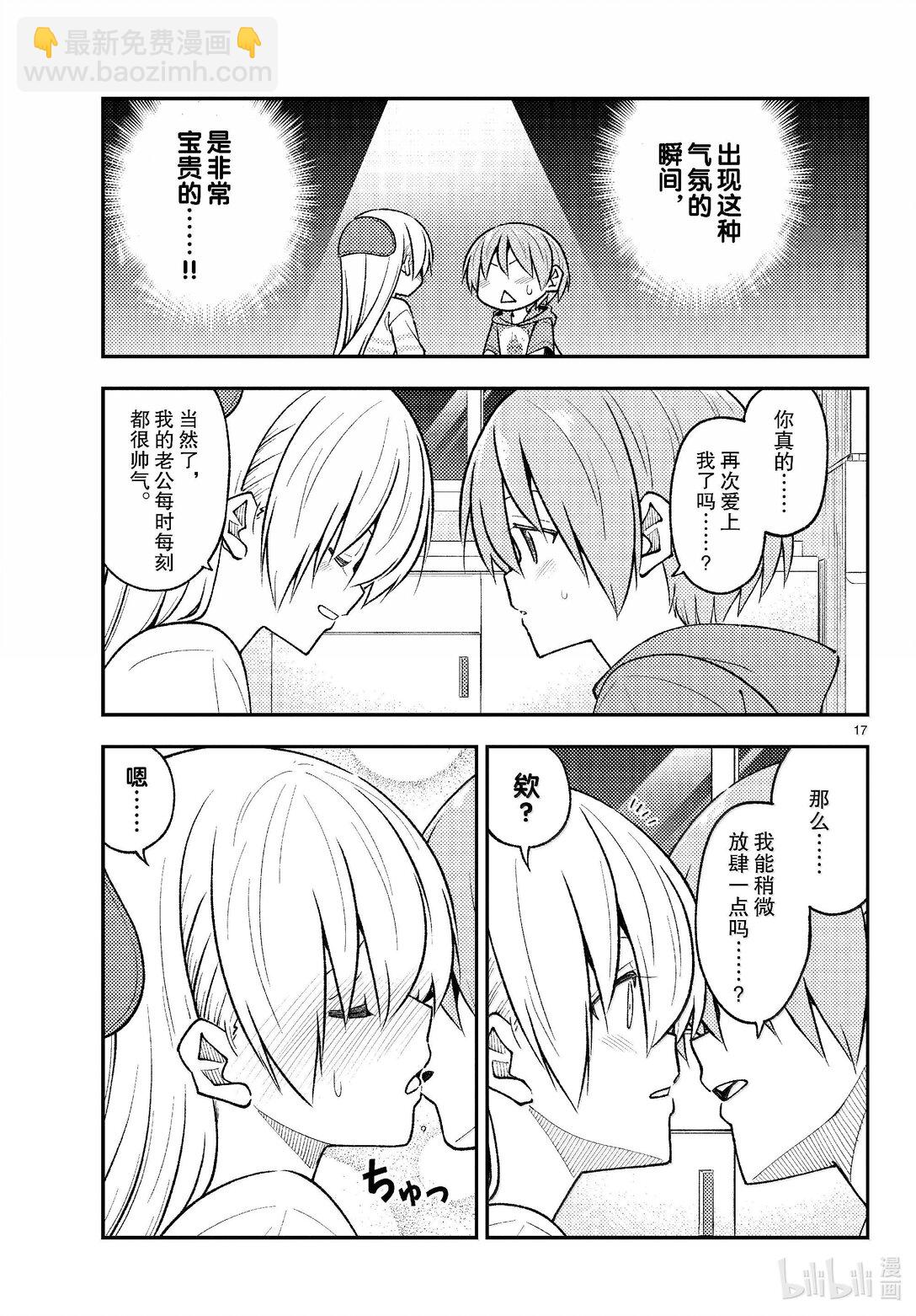 總之就是非常可愛 - 280 第280話“還是留有希望的。無論什麼時候” - 1