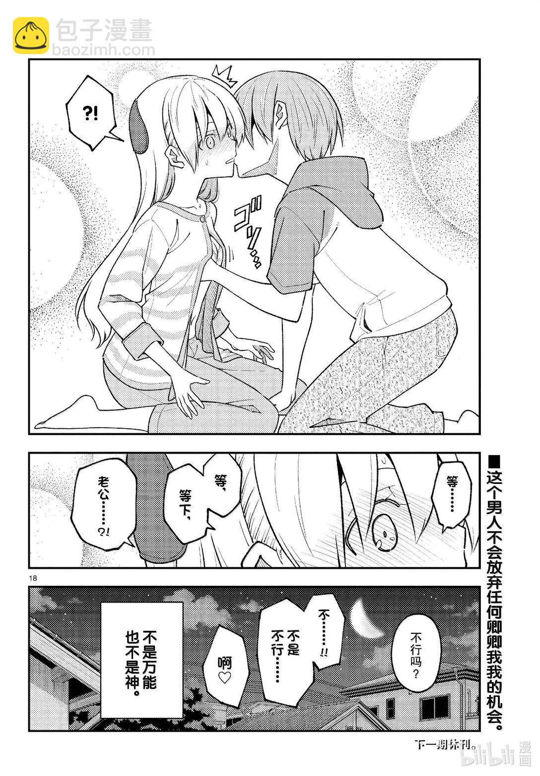 總之就是非常可愛 - 280 第280話“還是留有希望的。無論什麼時候” - 2