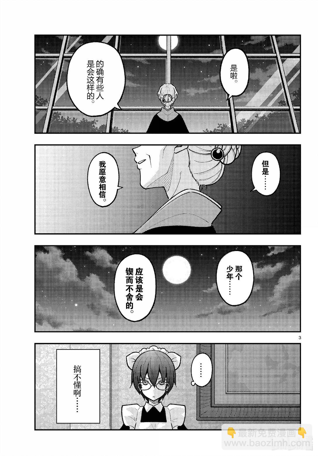 總之就是非常可愛 - 280 第280話“還是留有希望的。無論什麼時候” - 3
