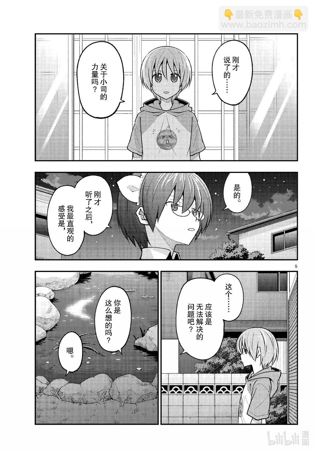 總之就是非常可愛 - 280 第280話“還是留有希望的。無論什麼時候” - 1