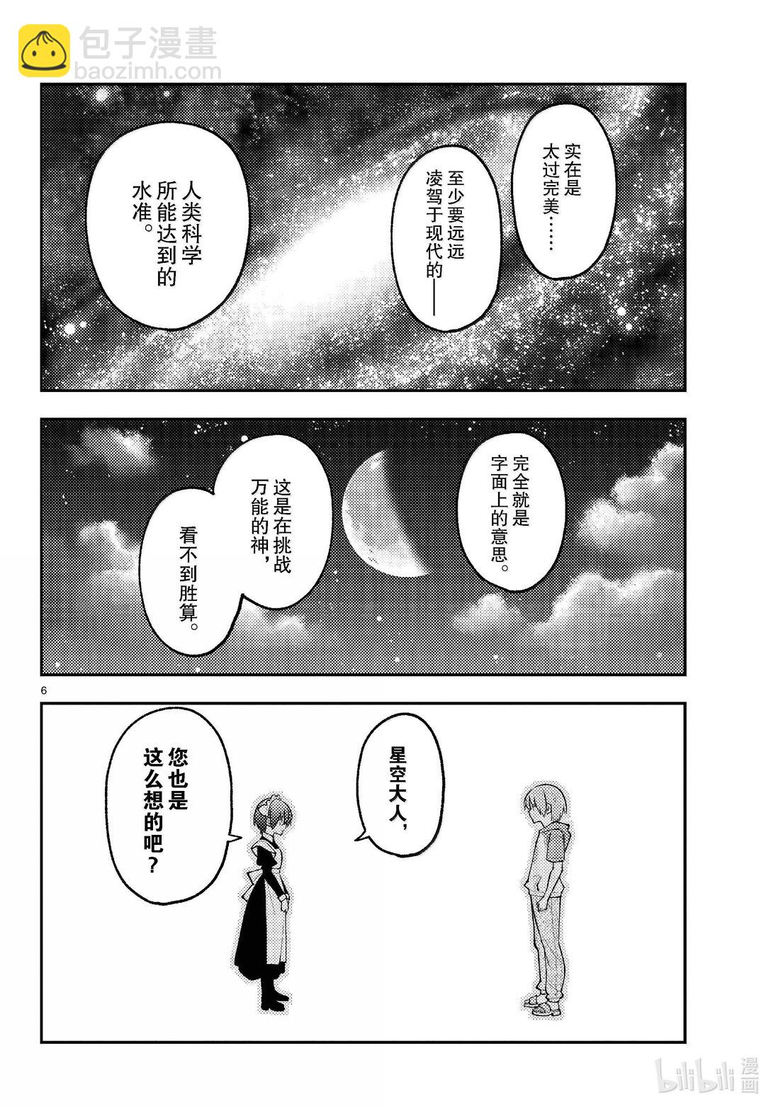 總之就是非常可愛 - 280 第280話“還是留有希望的。無論什麼時候” - 2