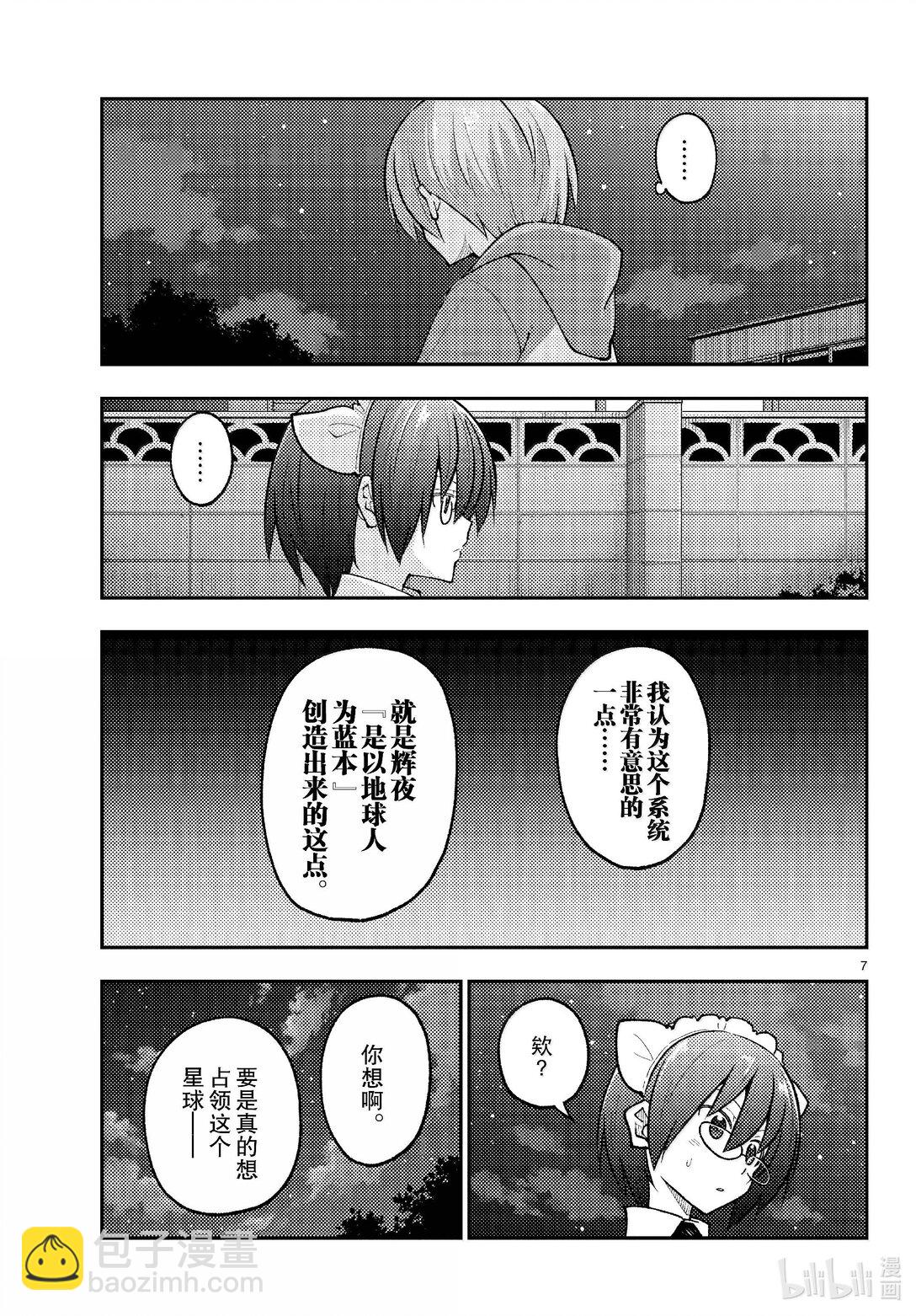 總之就是非常可愛 - 280 第280話“還是留有希望的。無論什麼時候” - 3