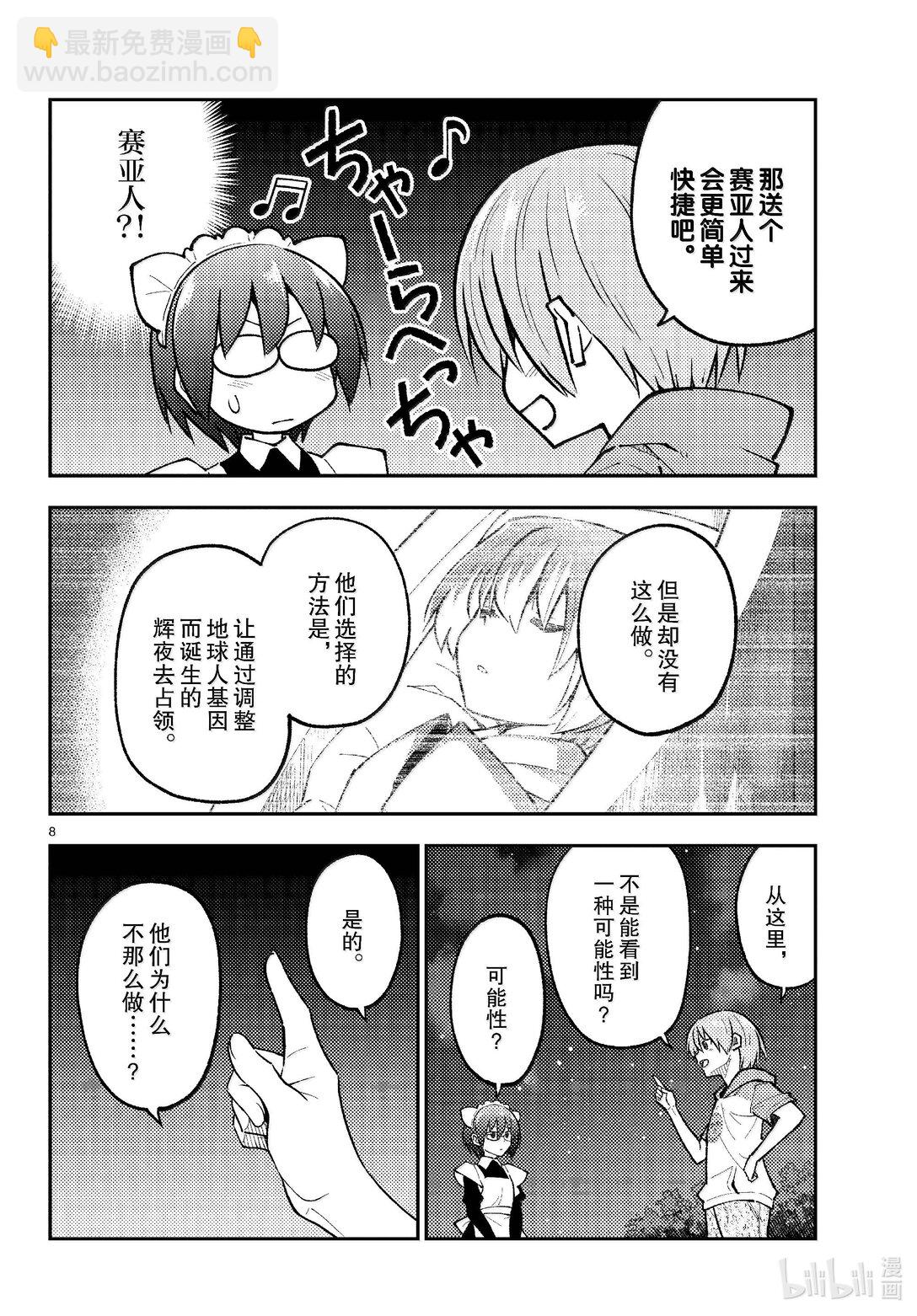 總之就是非常可愛 - 280 第280話“還是留有希望的。無論什麼時候” - 4