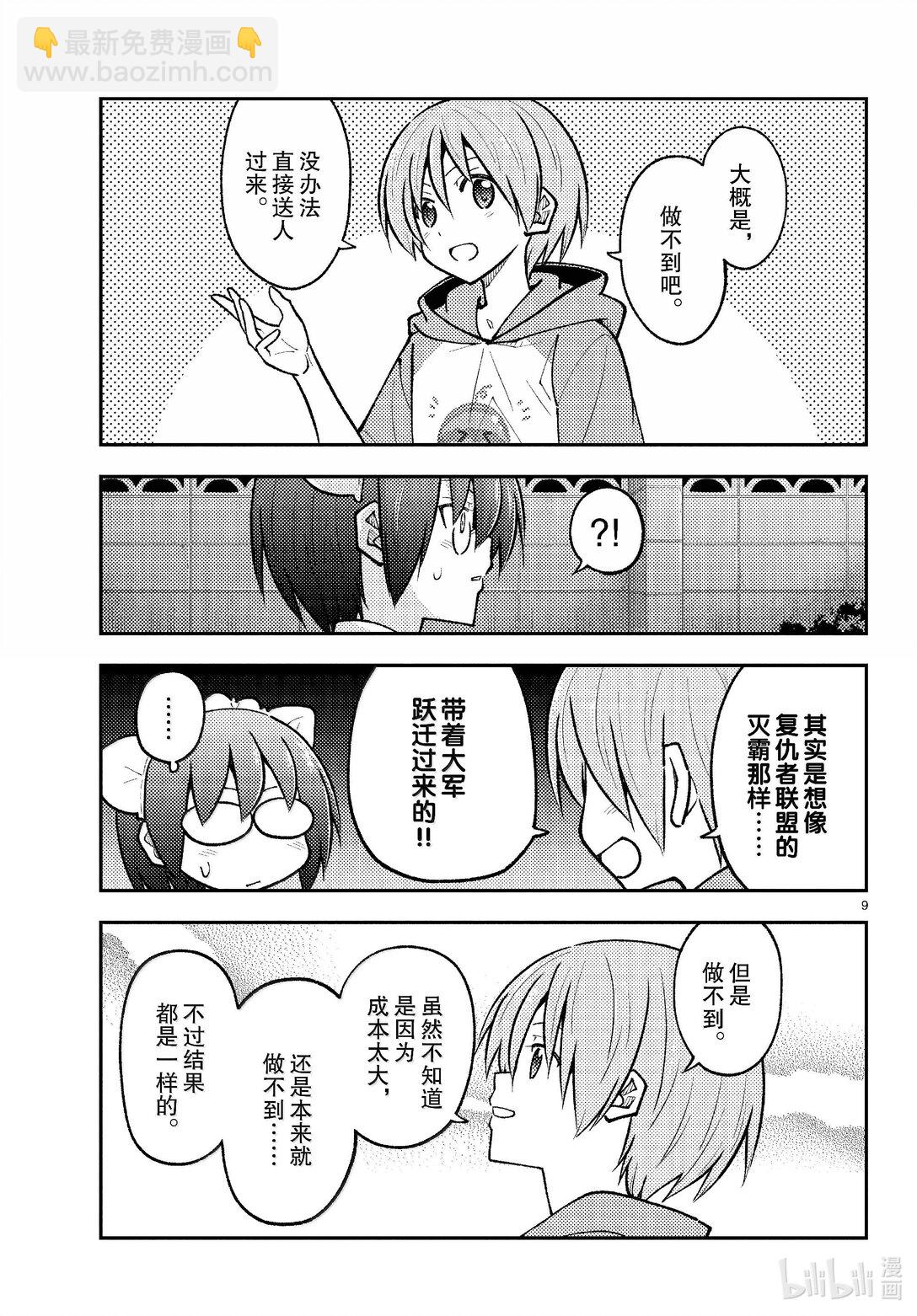 總之就是非常可愛 - 280 第280話“還是留有希望的。無論什麼時候” - 1