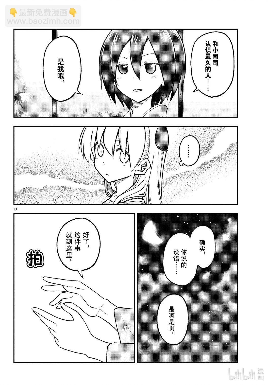 總之就是非常可愛 - 282 第282話“過去的碎片” - 2