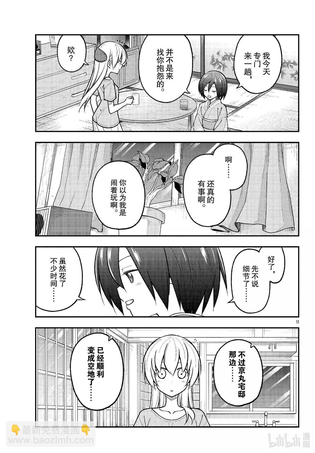 總之就是非常可愛 - 282 第282話“過去的碎片” - 3