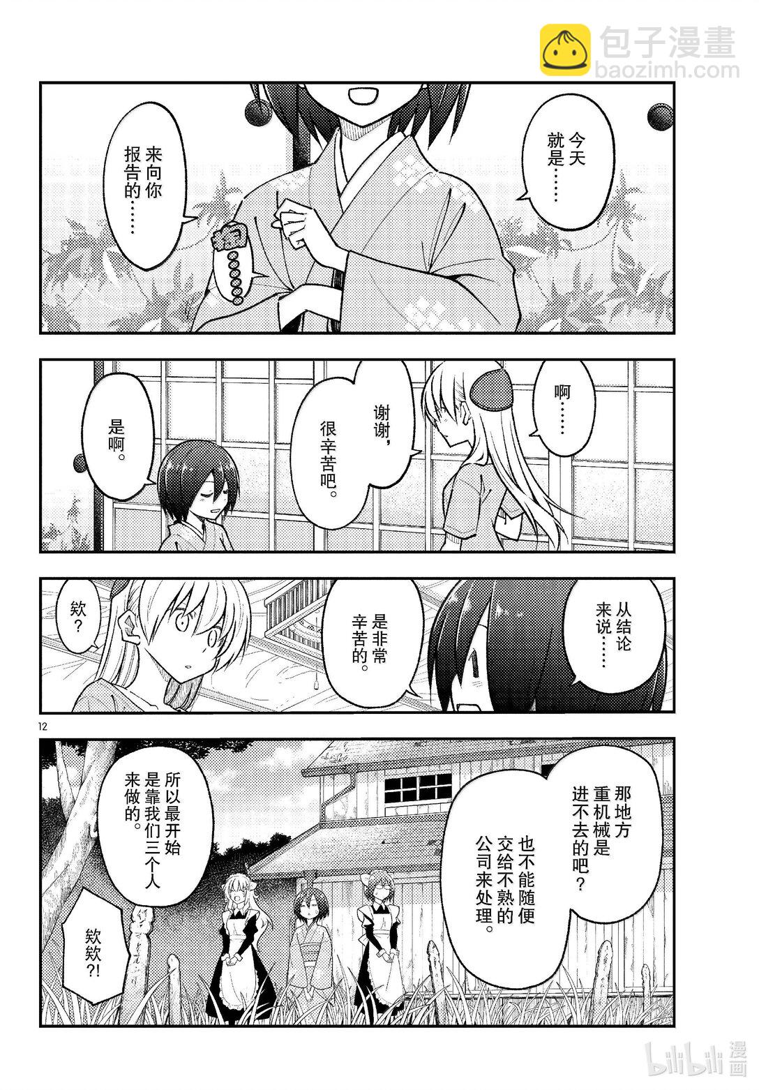 總之就是非常可愛 - 282 第282話“過去的碎片” - 4