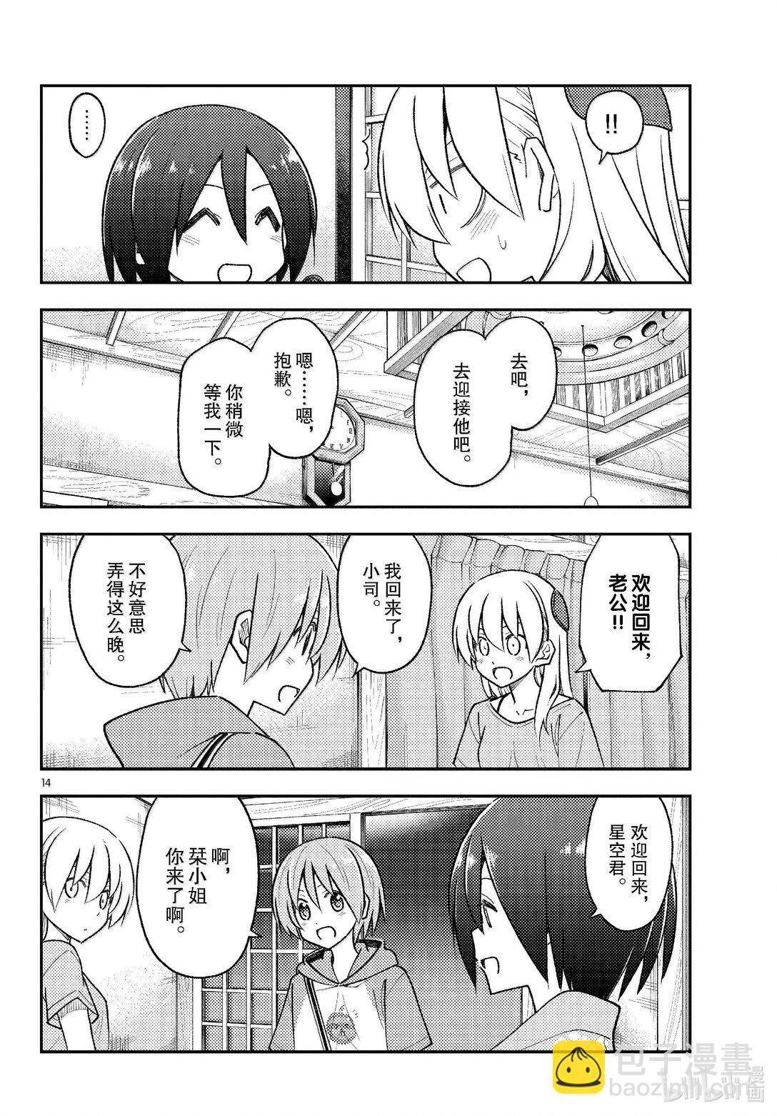 總之就是非常可愛 - 282 第282話“過去的碎片” - 2