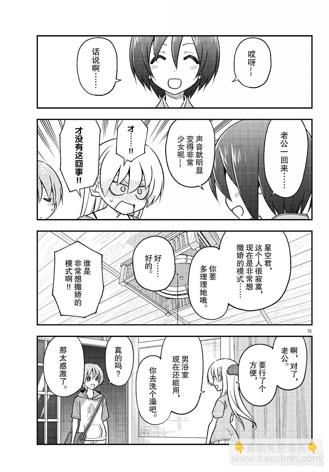 總之就是非常可愛 - 282 第282話“過去的碎片” - 3