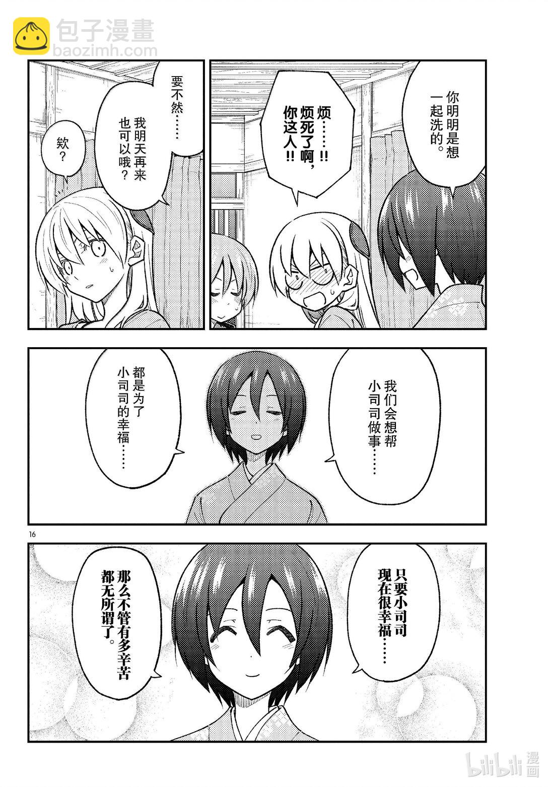 總之就是非常可愛 - 282 第282話“過去的碎片” - 4