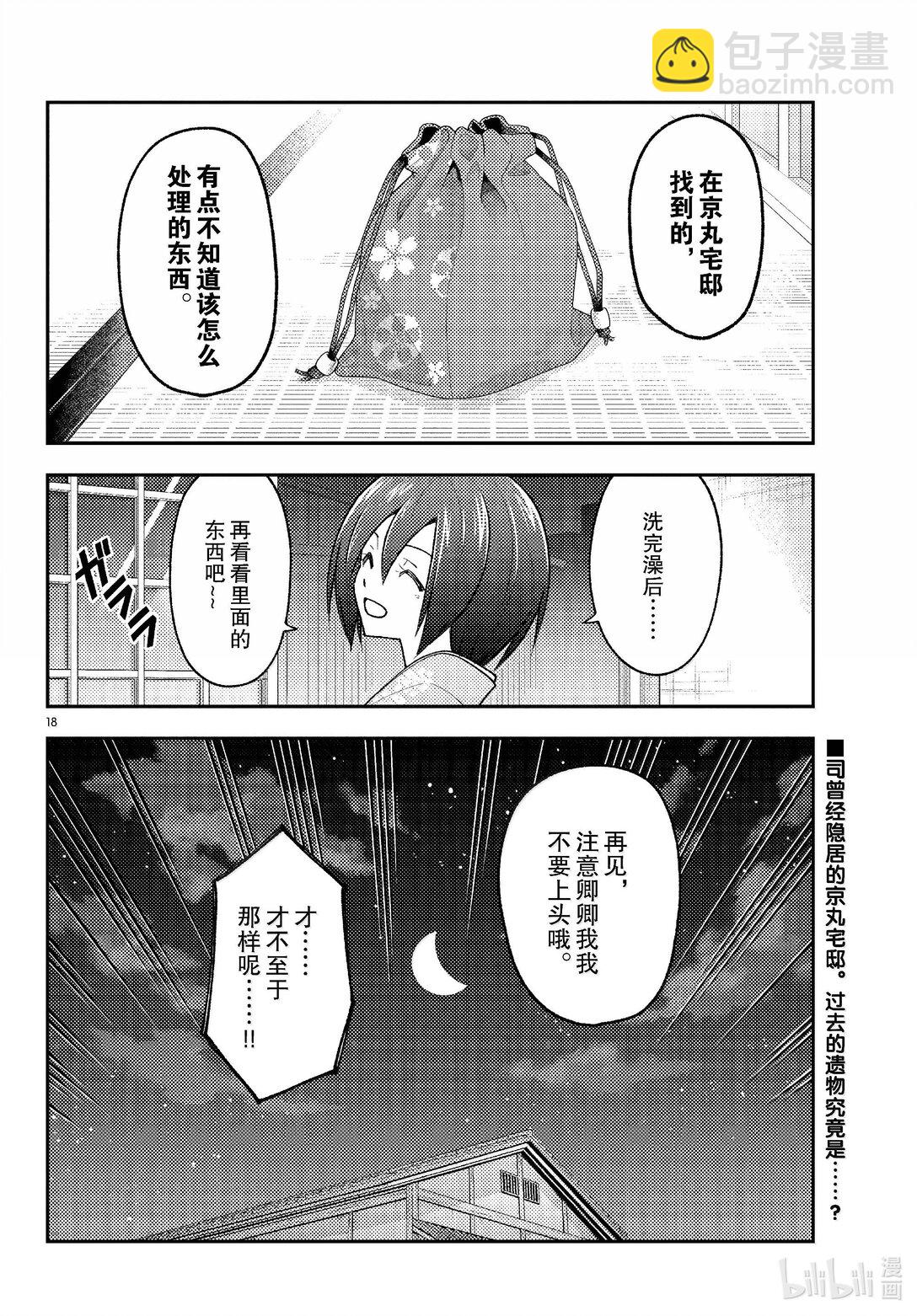總之就是非常可愛 - 282 第282話“過去的碎片” - 2
