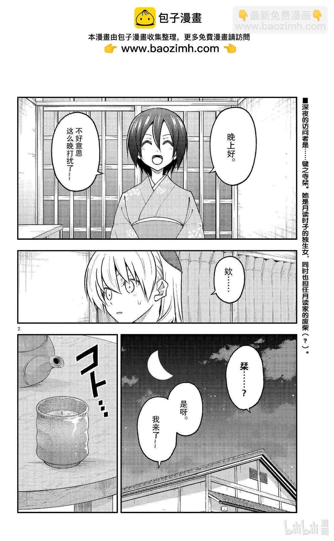 總之就是非常可愛 - 282 第282話“過去的碎片” - 2