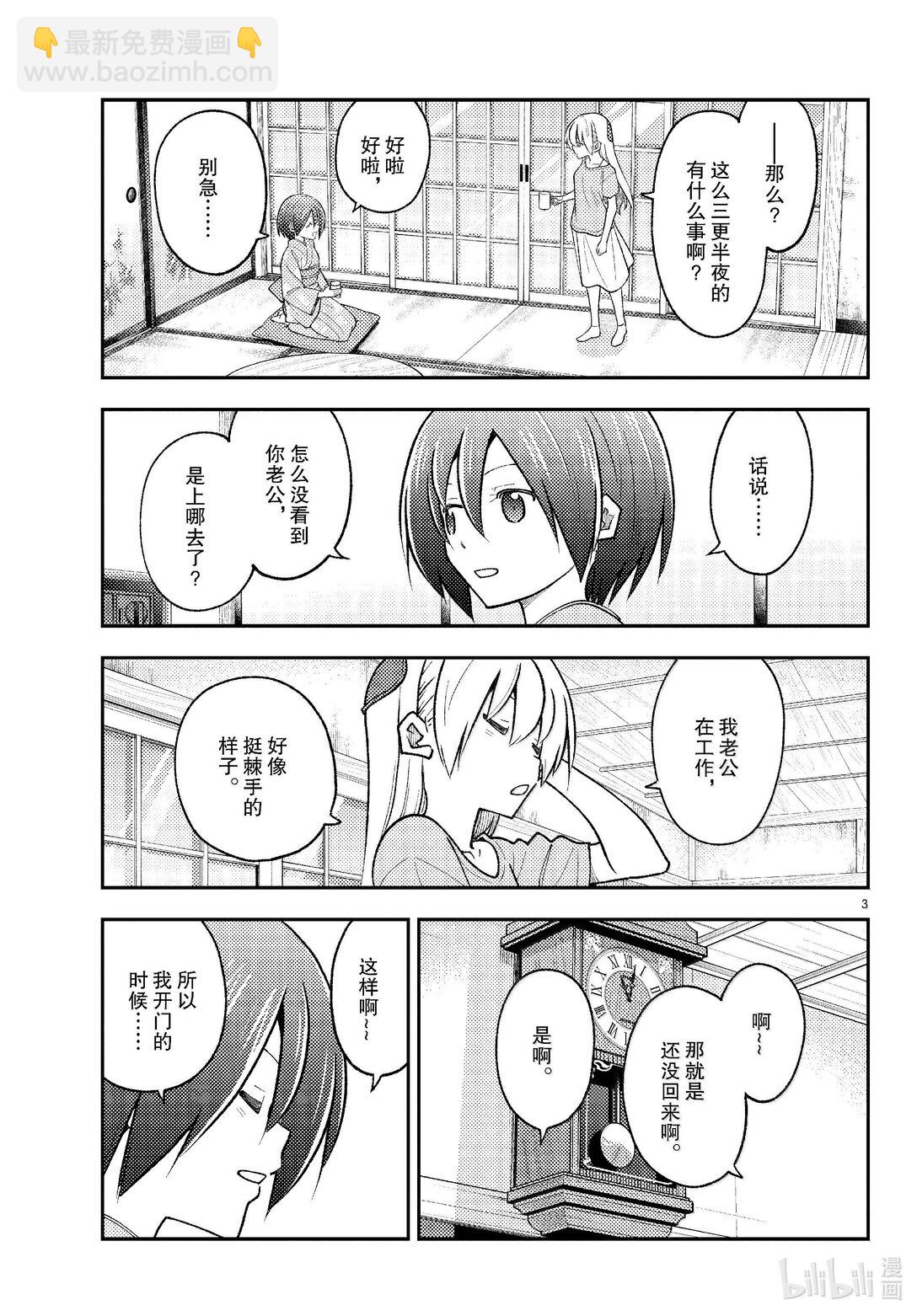 總之就是非常可愛 - 282 第282話“過去的碎片” - 3