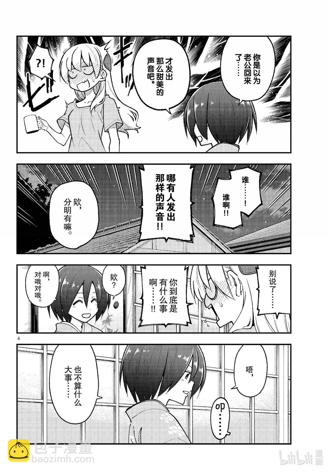 總之就是非常可愛 - 282 第282話“過去的碎片” - 4