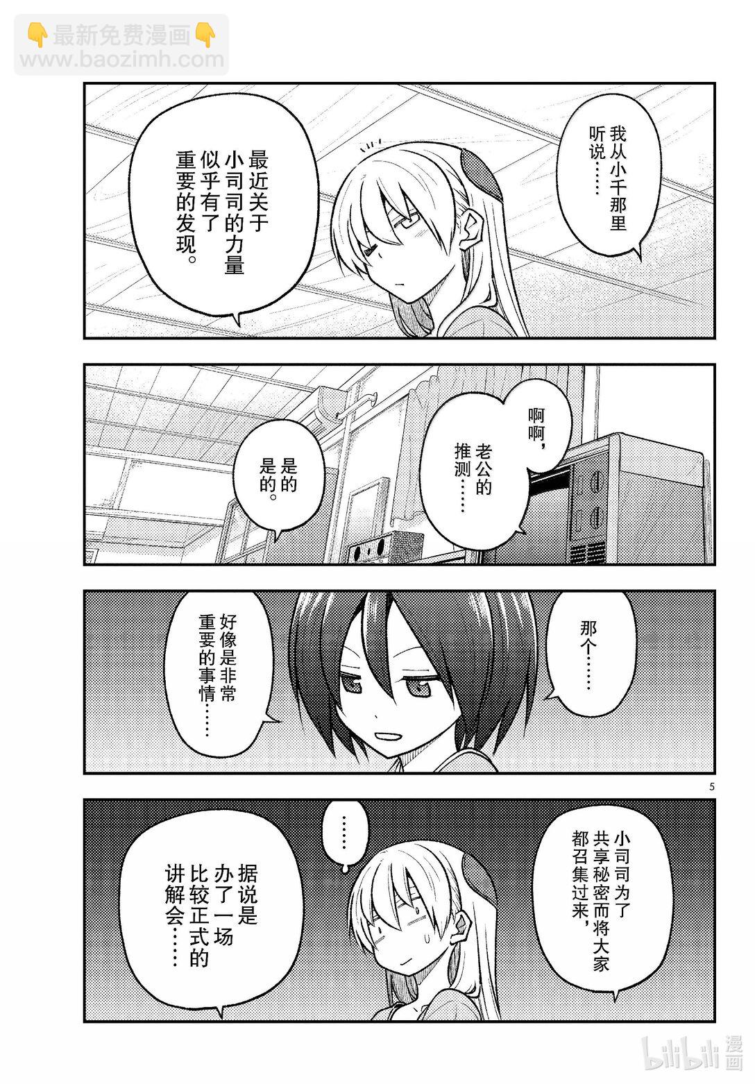 總之就是非常可愛 - 282 第282話“過去的碎片” - 1