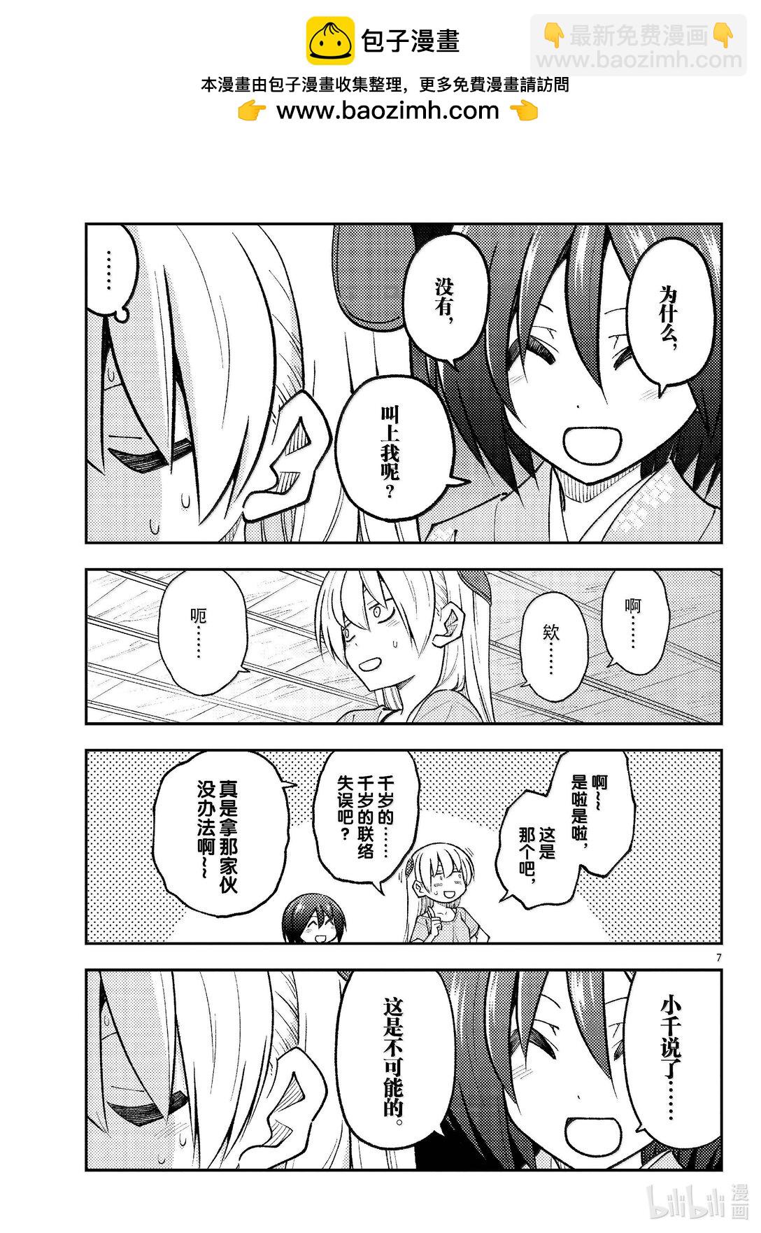 總之就是非常可愛 - 282 第282話“過去的碎片” - 3