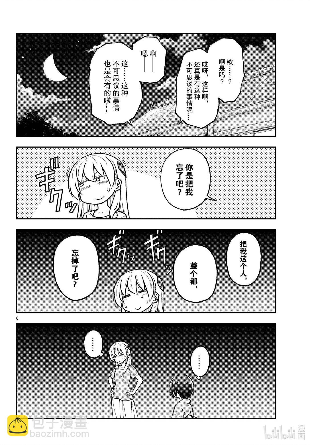 總之就是非常可愛 - 282 第282話“過去的碎片” - 4