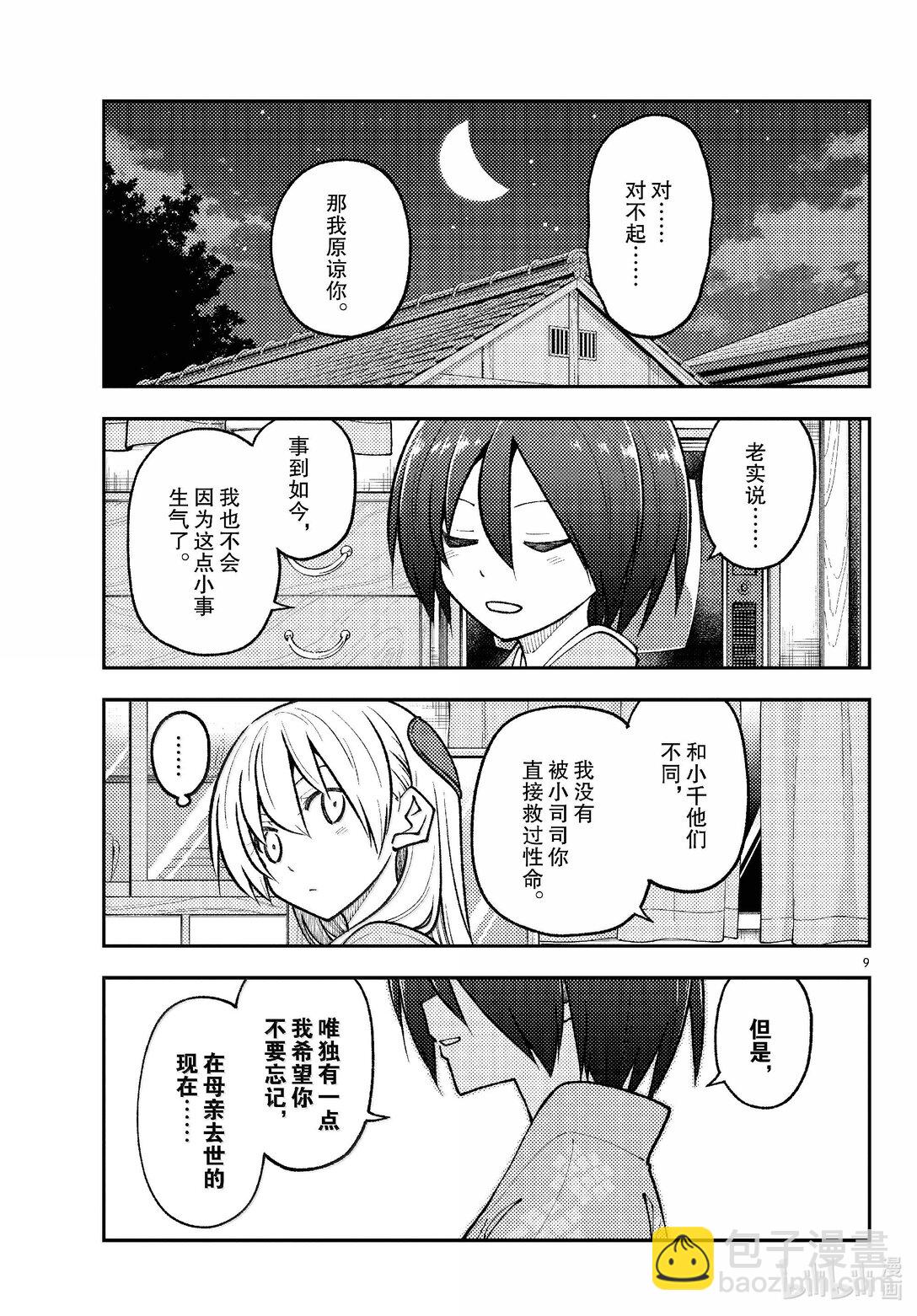 總之就是非常可愛 - 282 第282話“過去的碎片” - 1