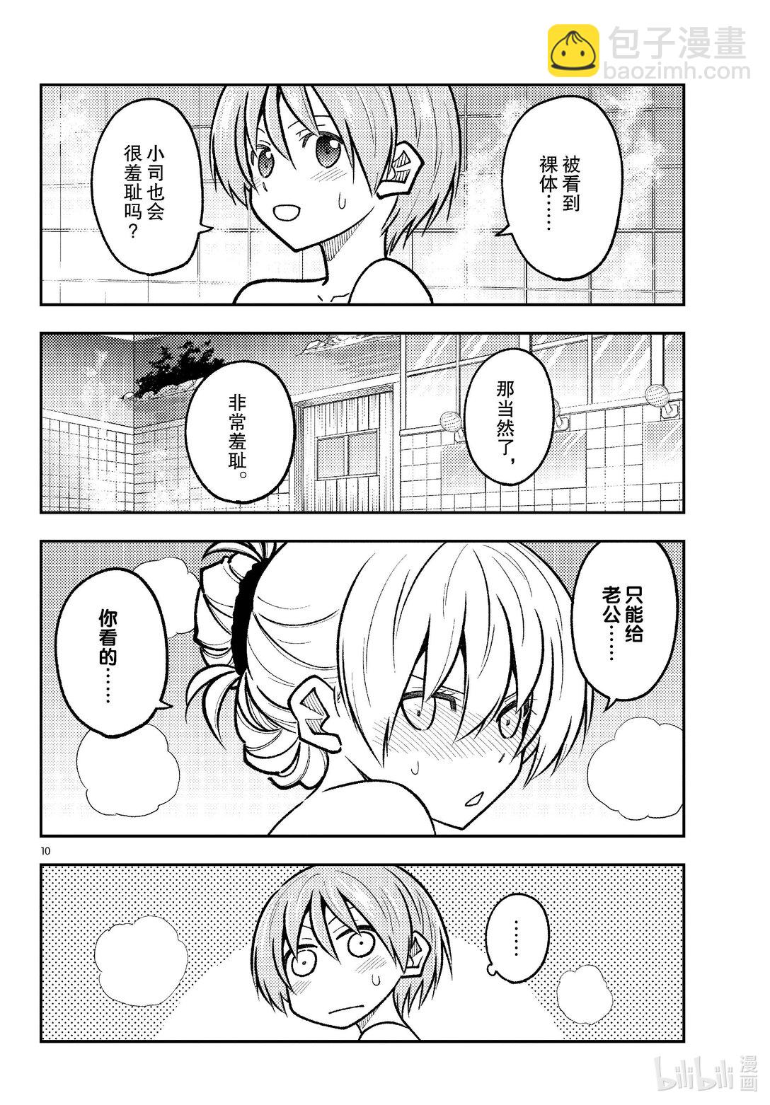 總之就是非常可愛 - 284 第284話“VIVA DON” - 2