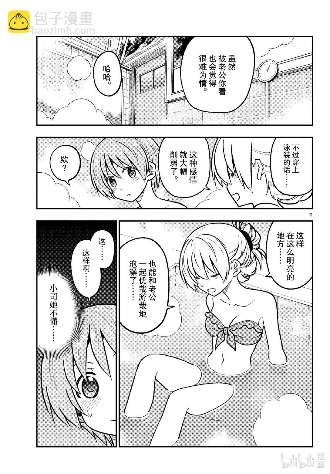 總之就是非常可愛 - 284 第284話“VIVA DON” - 3