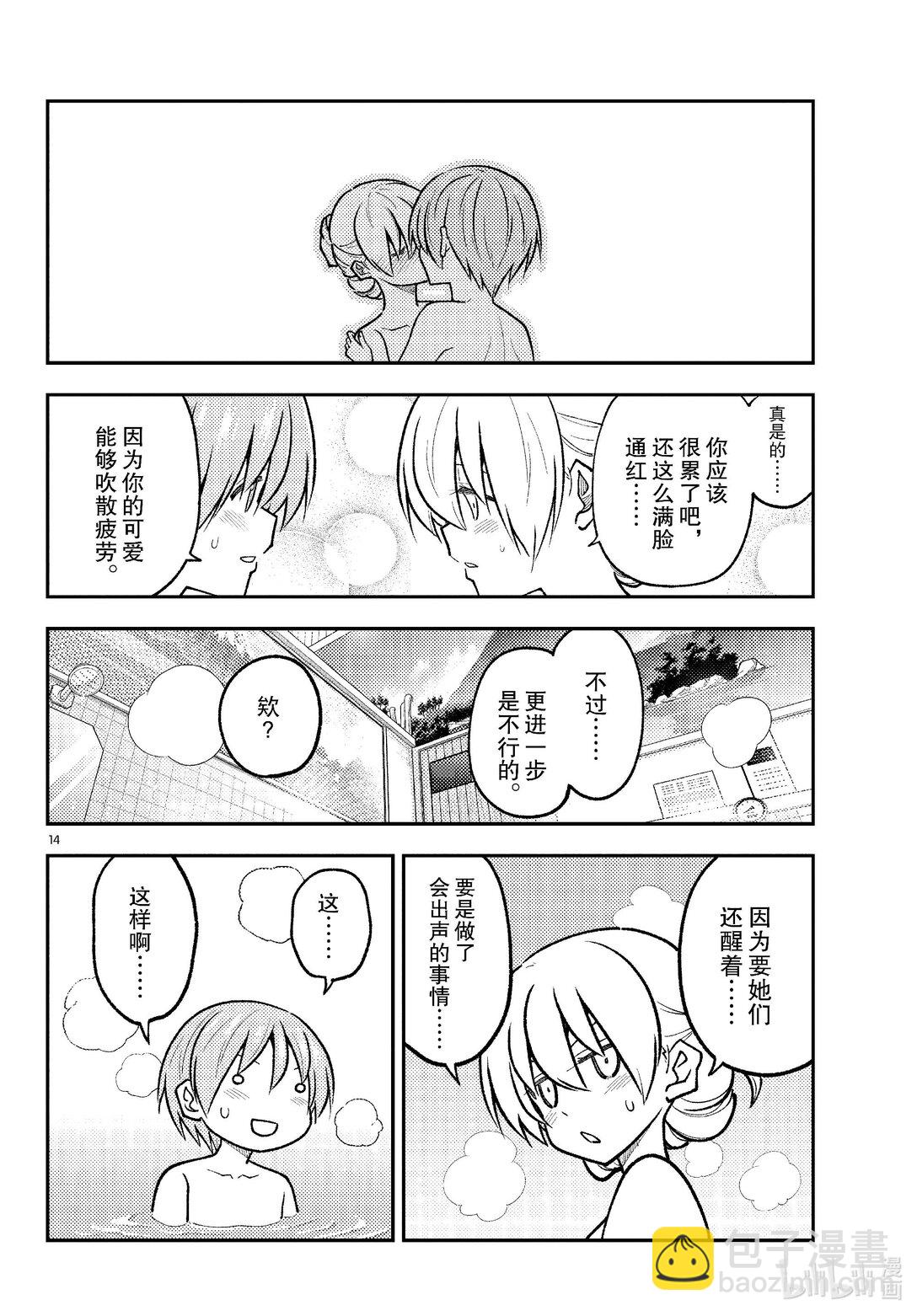 總之就是非常可愛 - 284 第284話“VIVA DON” - 2