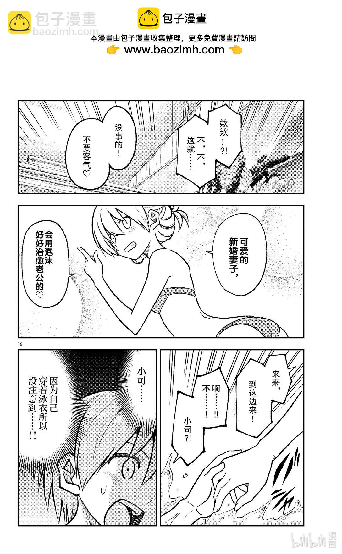 總之就是非常可愛 - 284 第284話“VIVA DON” - 4