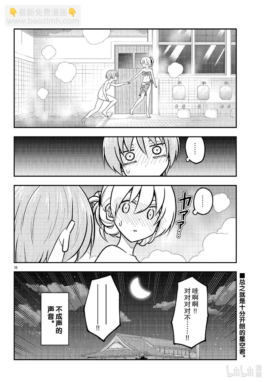 總之就是非常可愛 - 284 第284話“VIVA DON” - 2