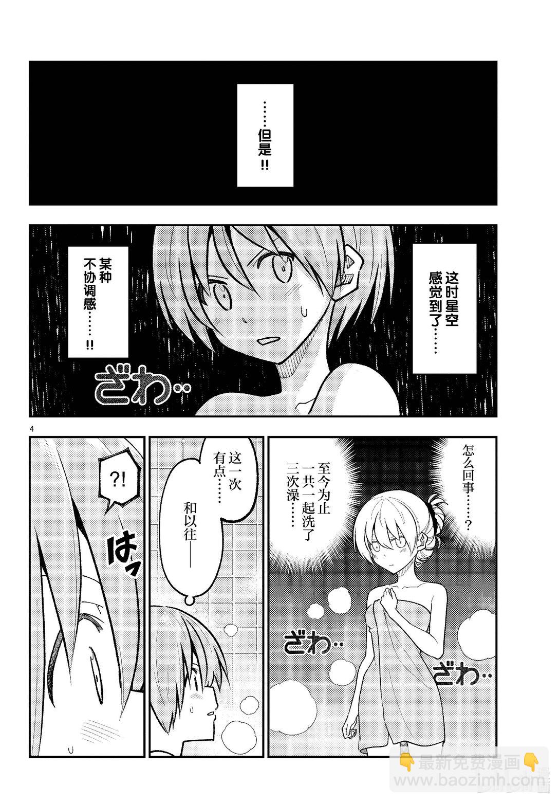 總之就是非常可愛 - 284 第284話“VIVA DON” - 4