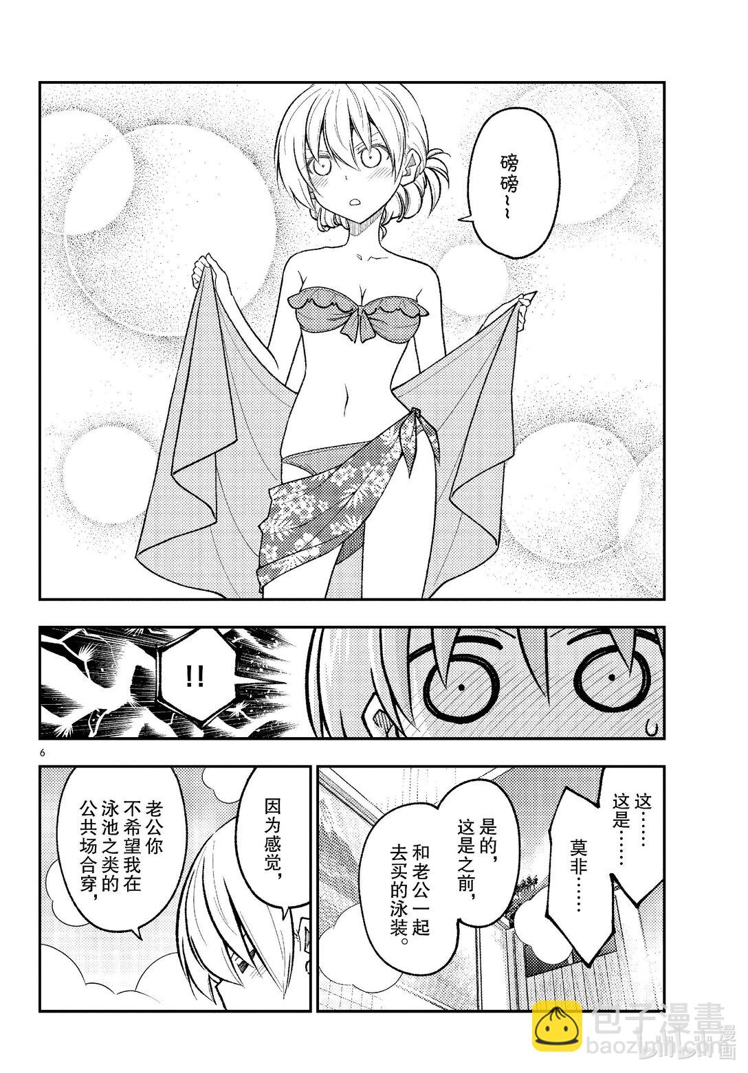 總之就是非常可愛 - 284 第284話“VIVA DON” - 2