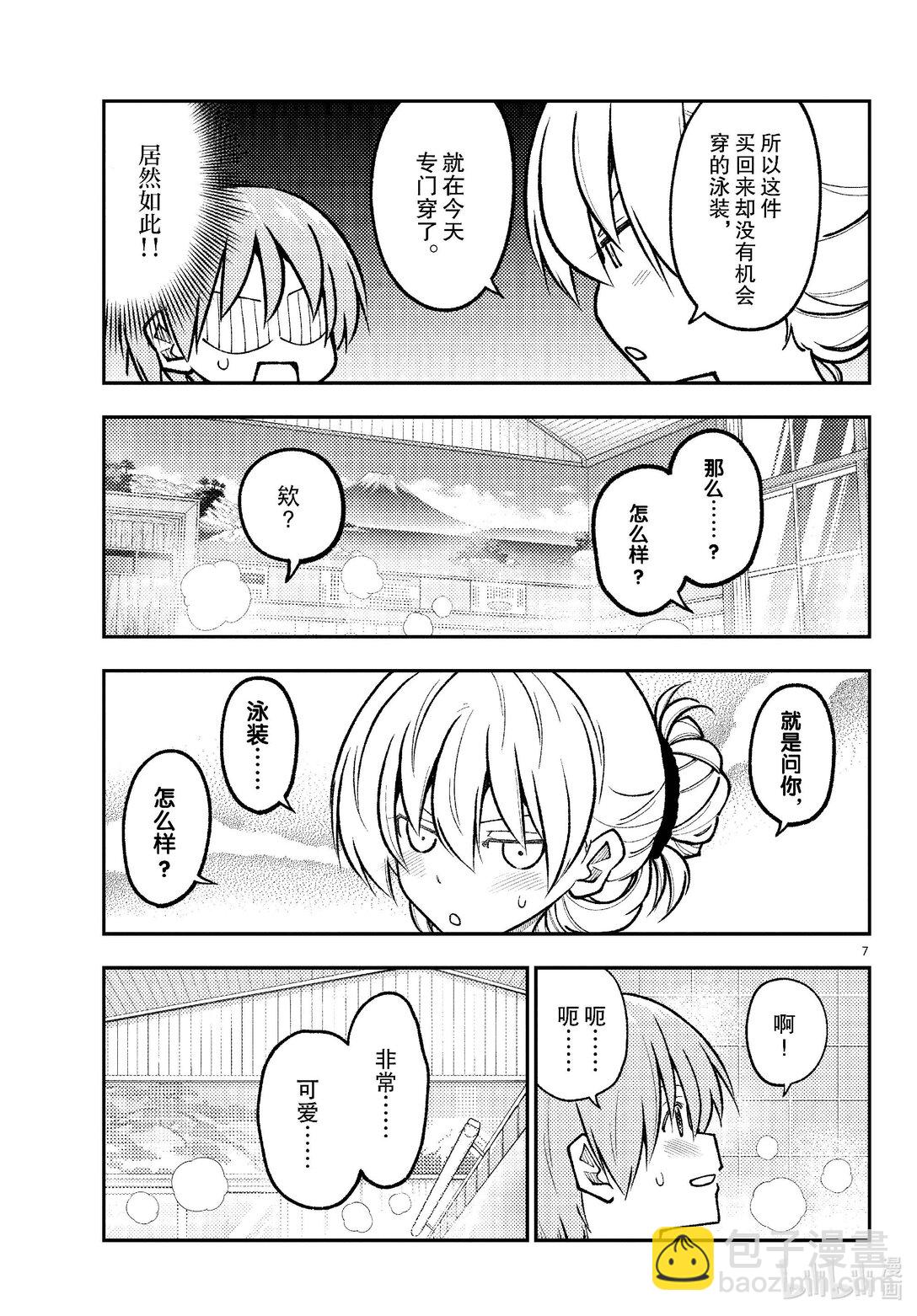 總之就是非常可愛 - 284 第284話“VIVA DON” - 3