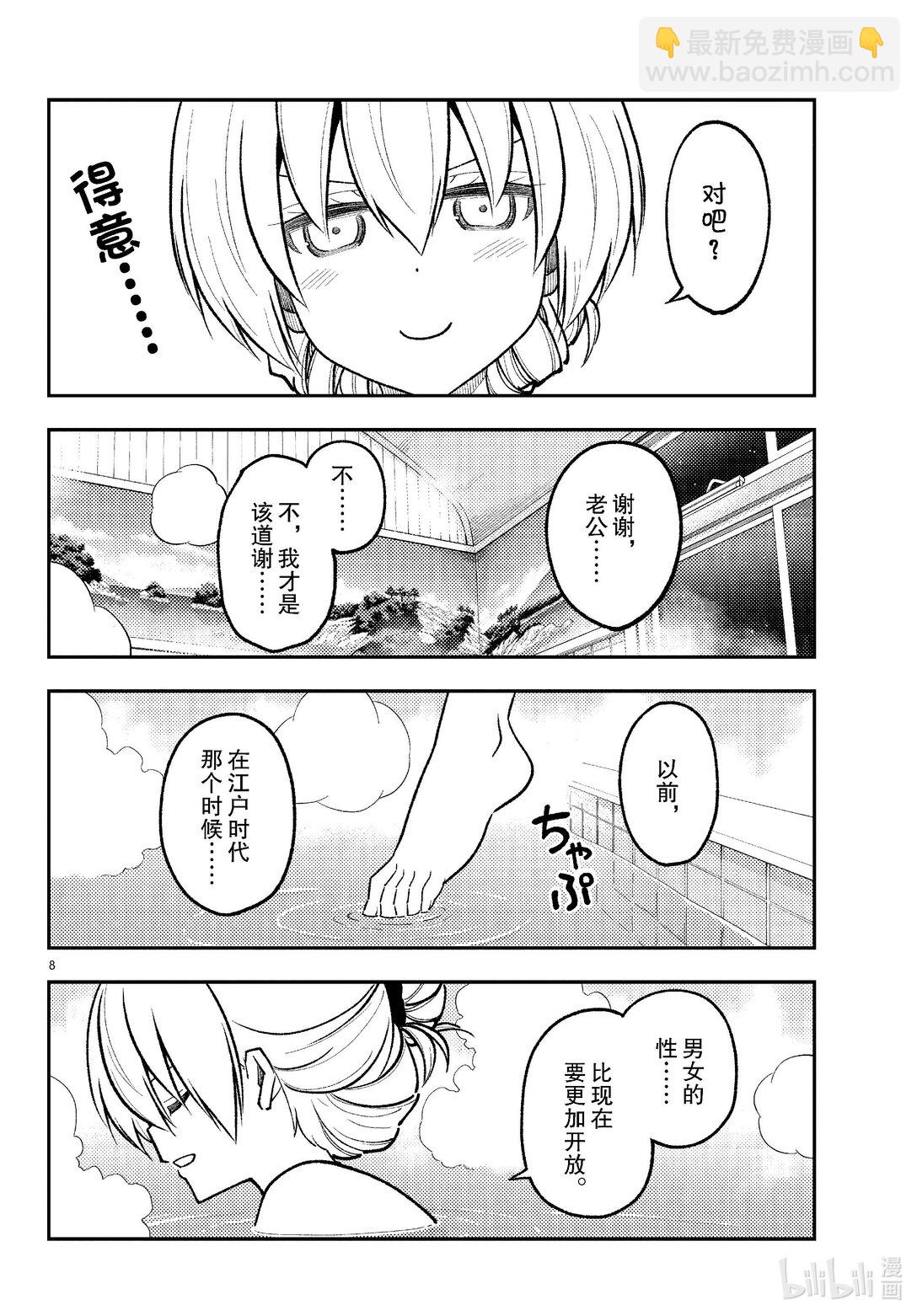 總之就是非常可愛 - 284 第284話“VIVA DON” - 4