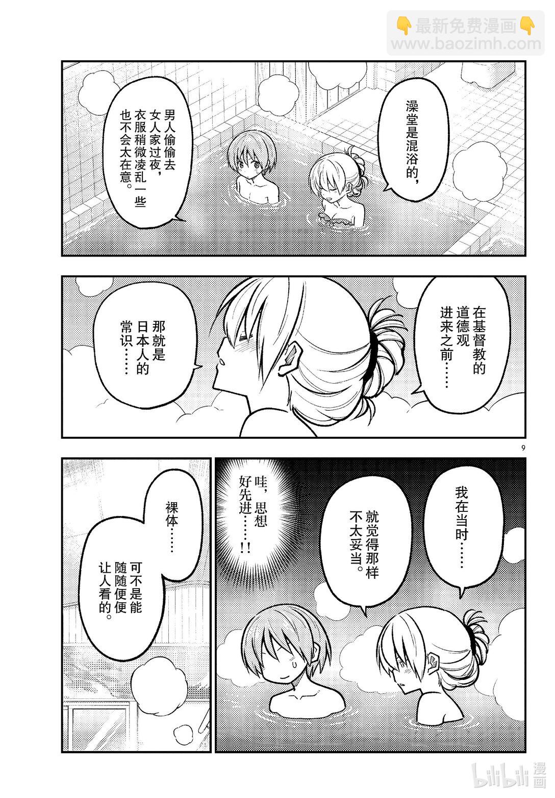 總之就是非常可愛 - 284 第284話“VIVA DON” - 1