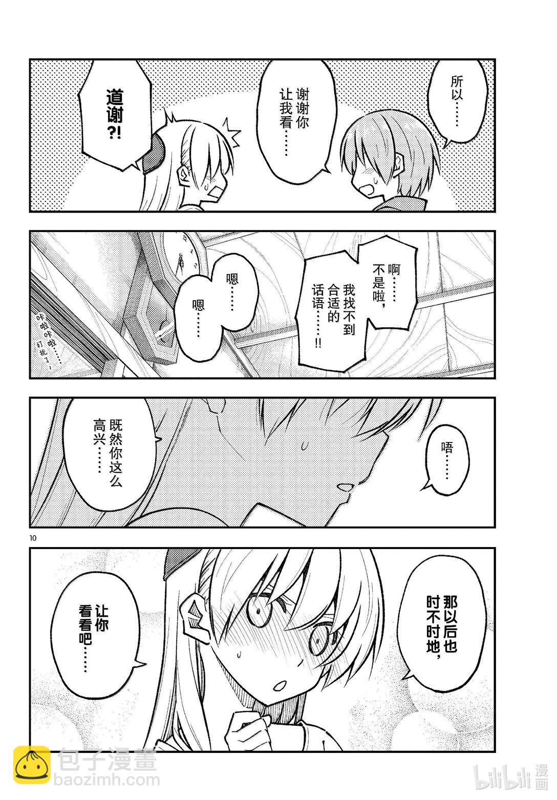 總之就是非常可愛 - 286 第286話“1400年的碎片” - 2