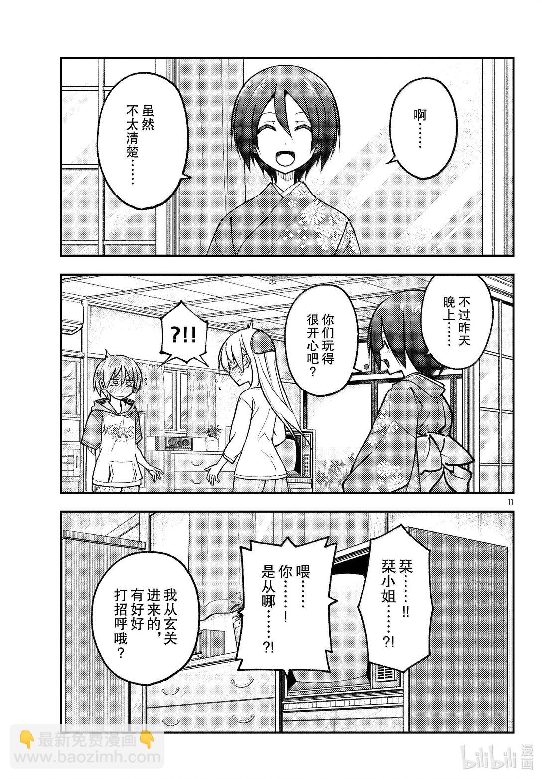 總之就是非常可愛 - 286 第286話“1400年的碎片” - 3