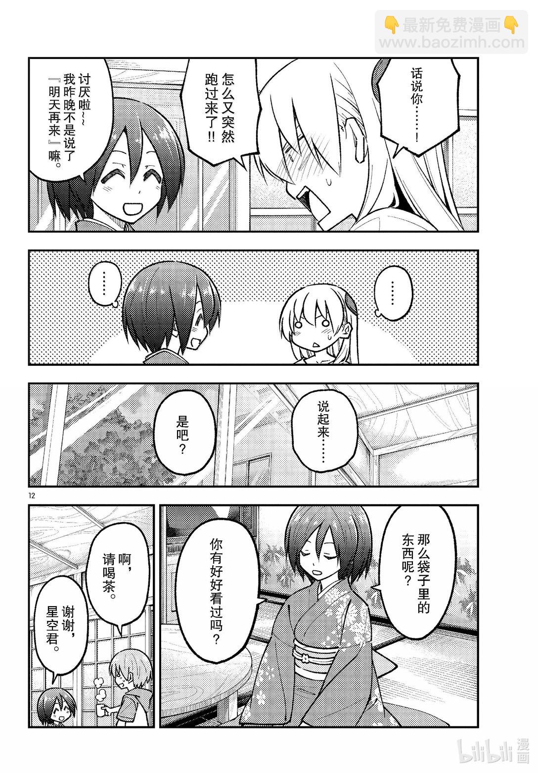 總之就是非常可愛 - 286 第286話“1400年的碎片” - 4
