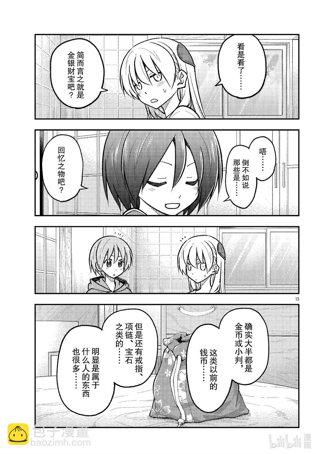 總之就是非常可愛 - 286 第286話“1400年的碎片” - 1